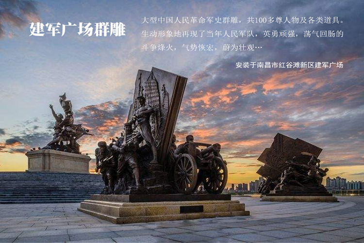建軍雕塑廣場